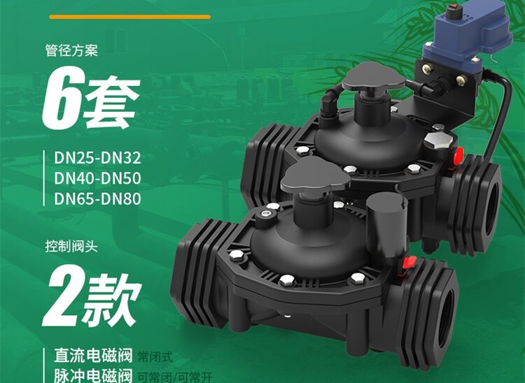 灌溉电磁阀