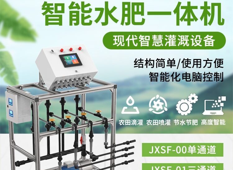 水肥一体机